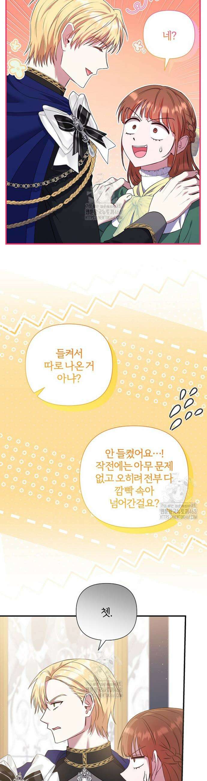 남주의 아빠가 너무 예뻐서 큰일이다 52화 31