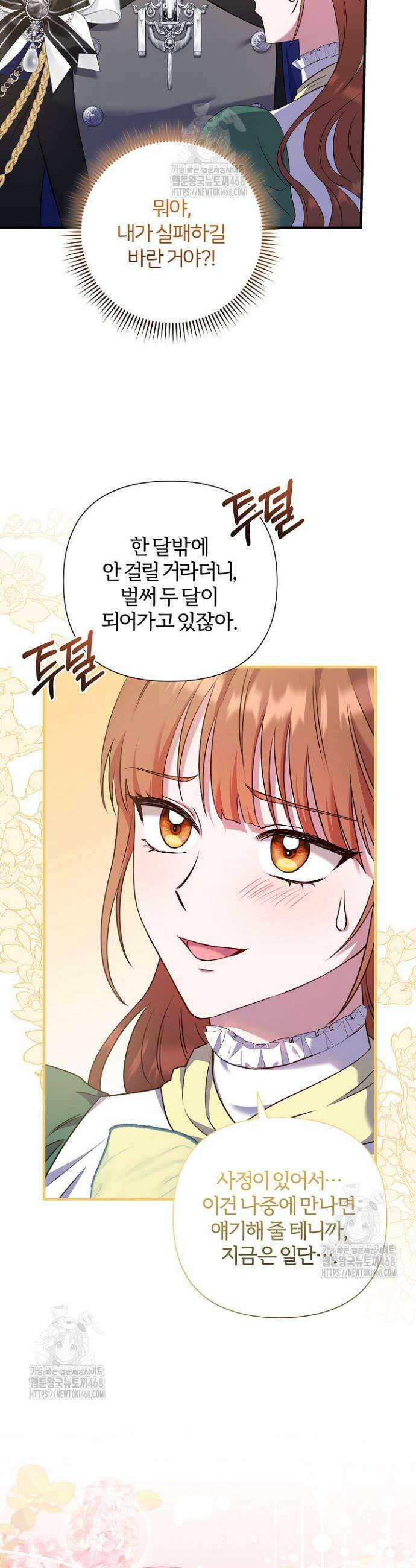 남주의 아빠가 너무 예뻐서 큰일이다 52화 32