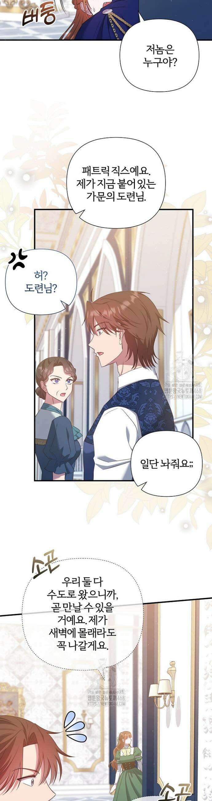 남주의 아빠가 너무 예뻐서 큰일이다 52화 35