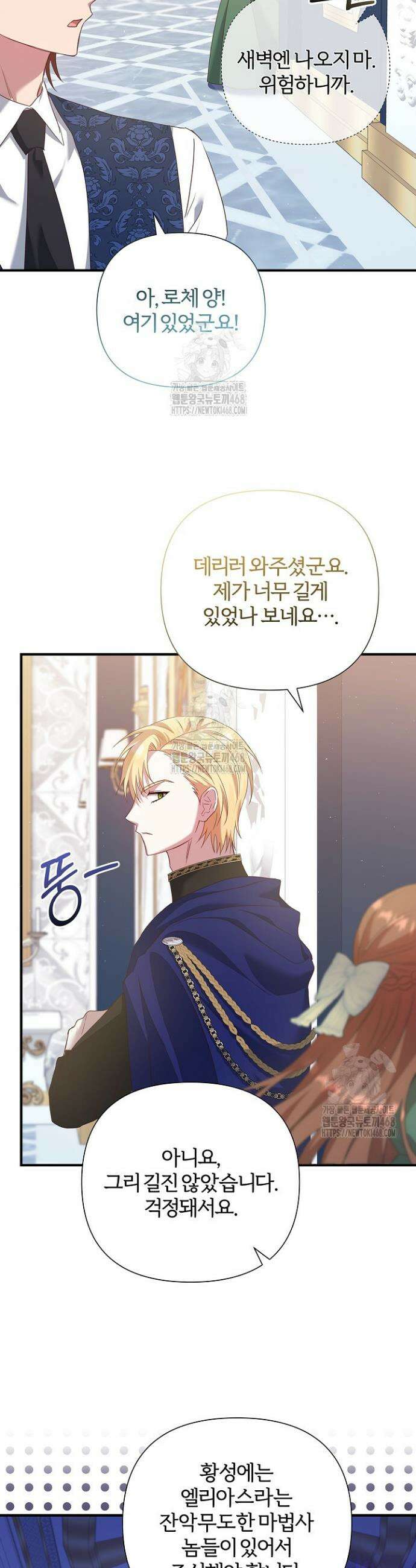 남주의 아빠가 너무 예뻐서 큰일이다 52화 36