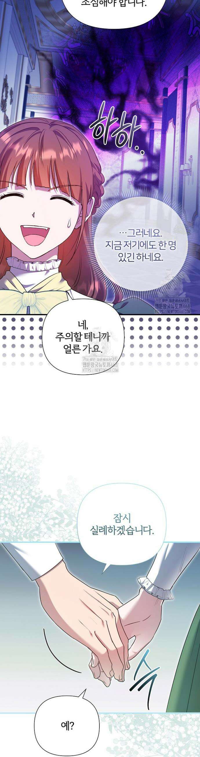 남주의 아빠가 너무 예뻐서 큰일이다 52화 37
