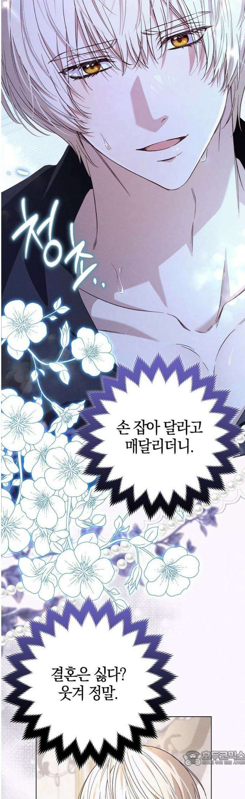 대공님의 신부는 지옥의 전사 21화 4