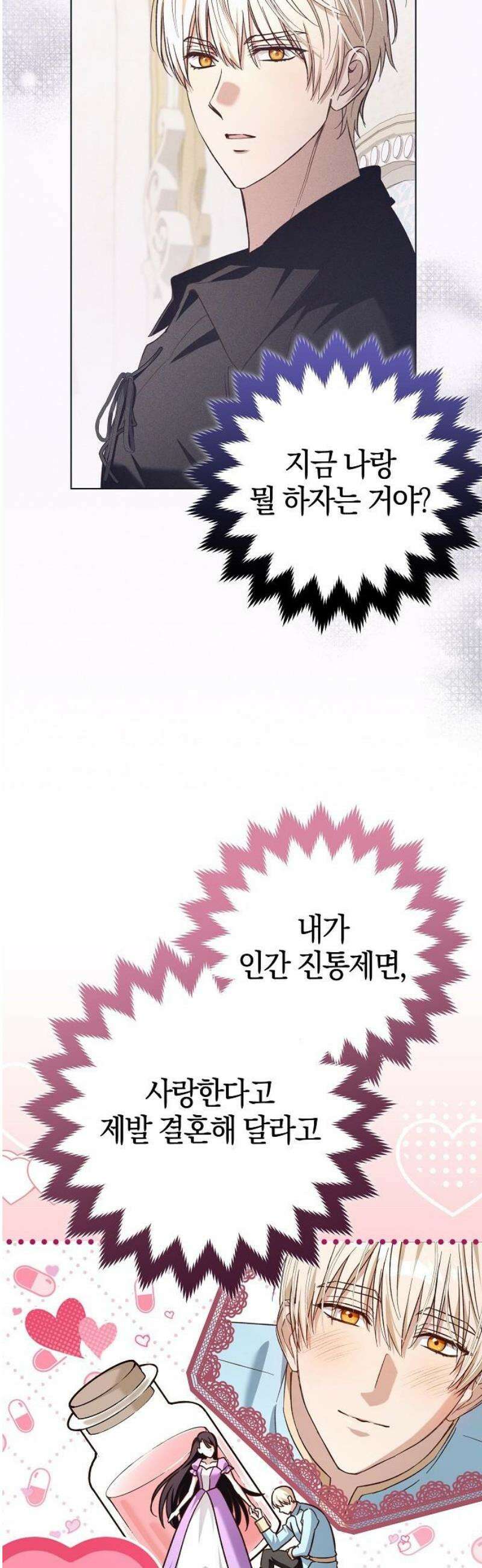대공님의 신부는 지옥의 전사 21화 5