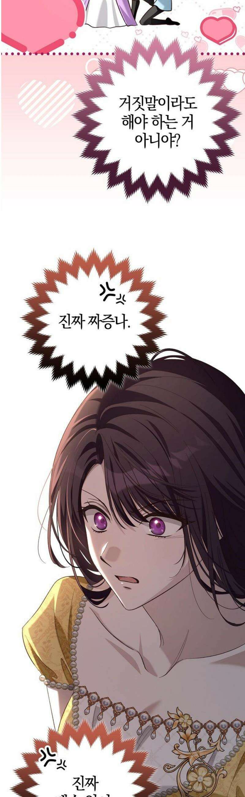 대공님의 신부는 지옥의 전사 21화 6