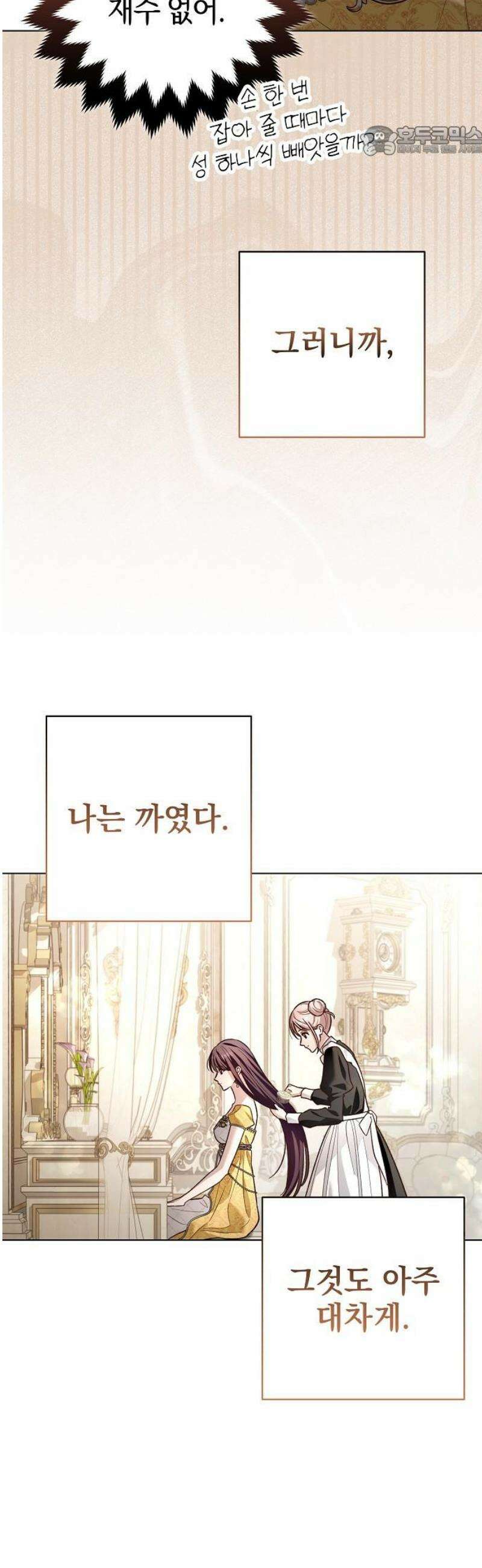 대공님의 신부는 지옥의 전사 21화 7
