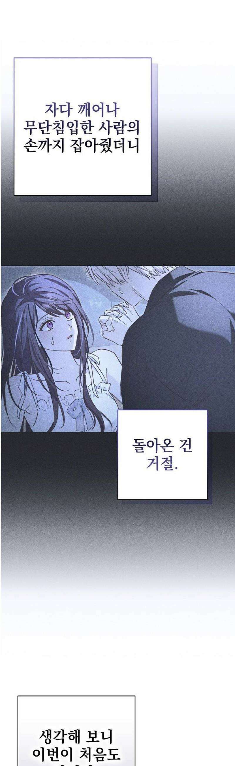 대공님의 신부는 지옥의 전사 21화 8