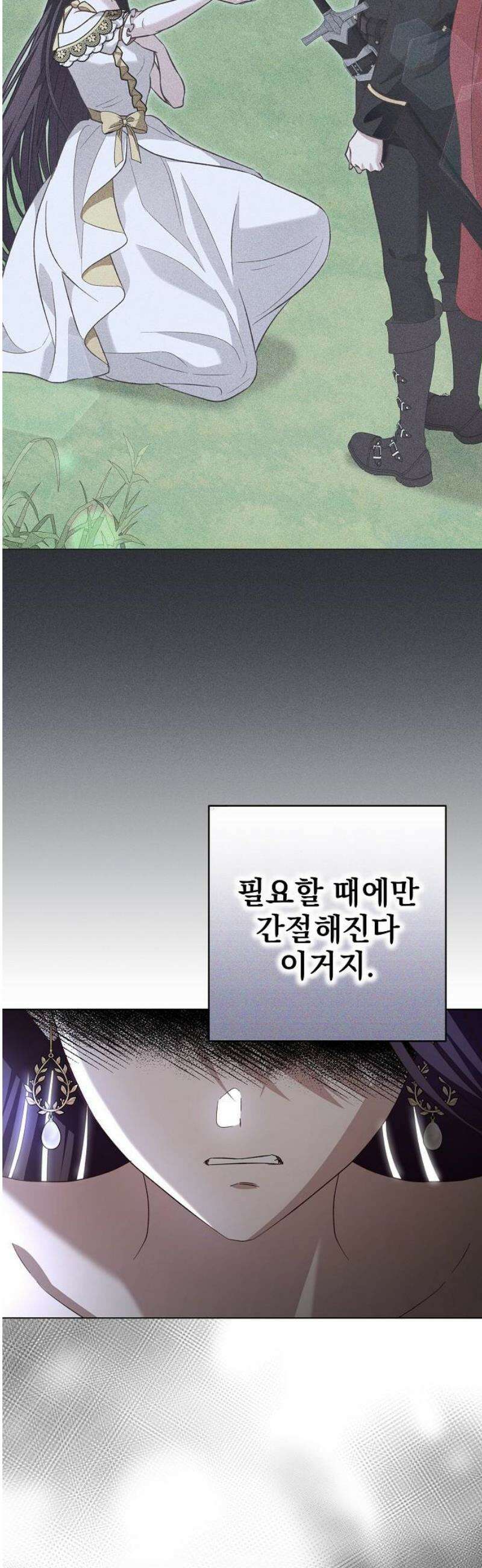 대공님의 신부는 지옥의 전사 21화 10