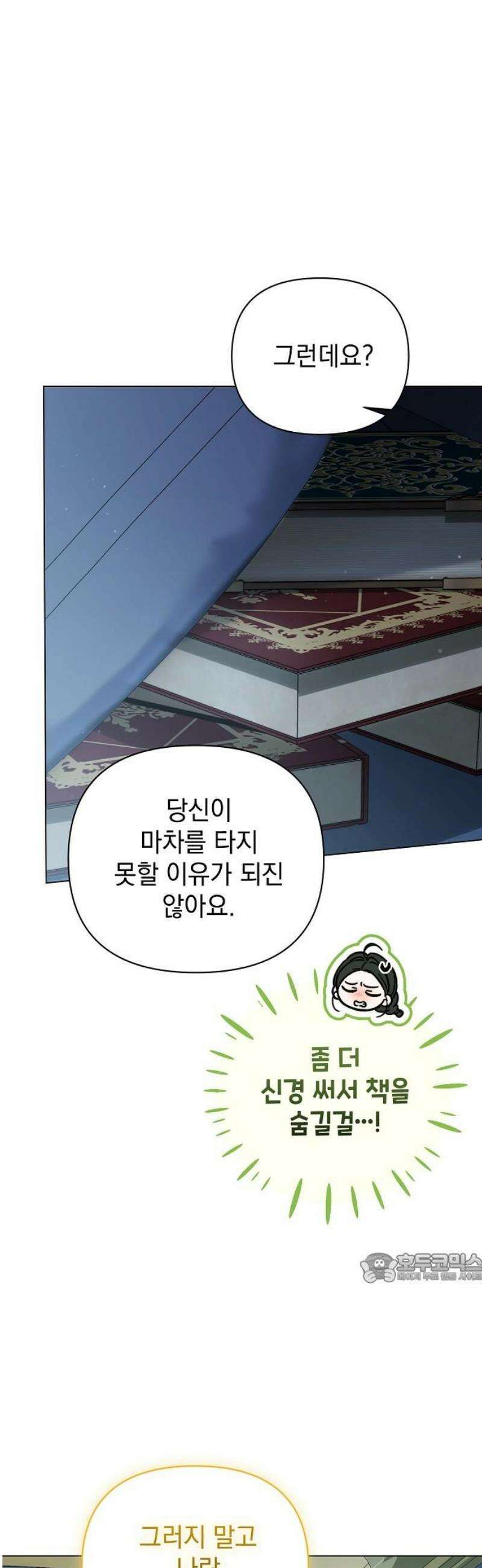아름다운 줄리엣을 위하여 54화． 조급한 마음에 2