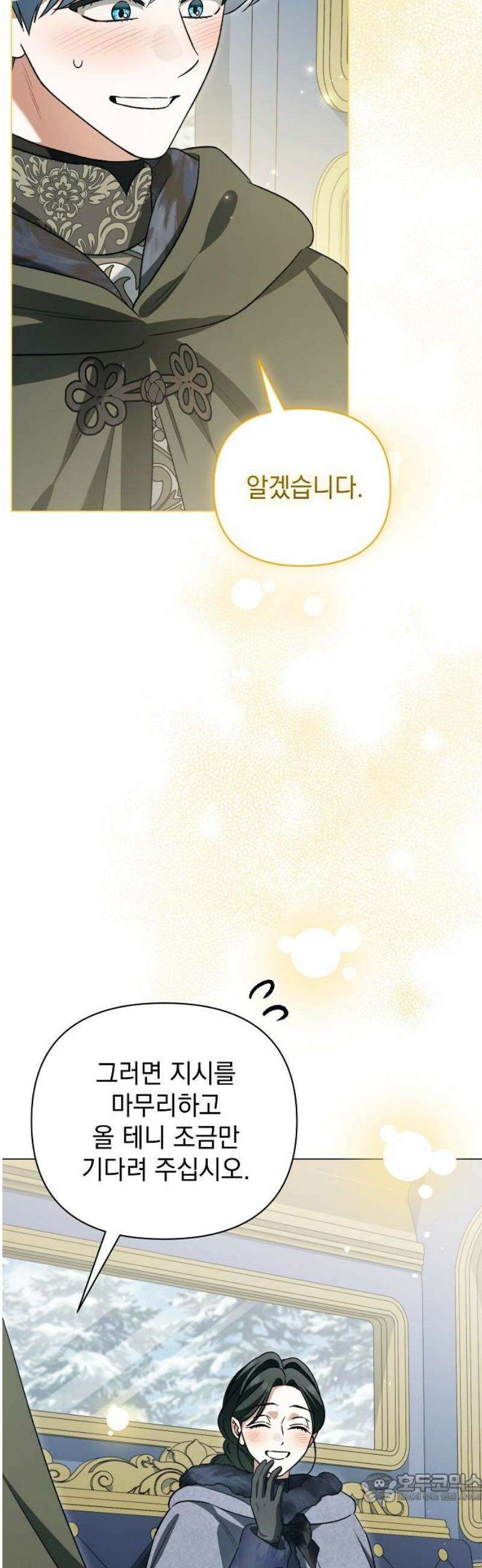 아름다운 줄리엣을 위하여 54화． 조급한 마음에 4
