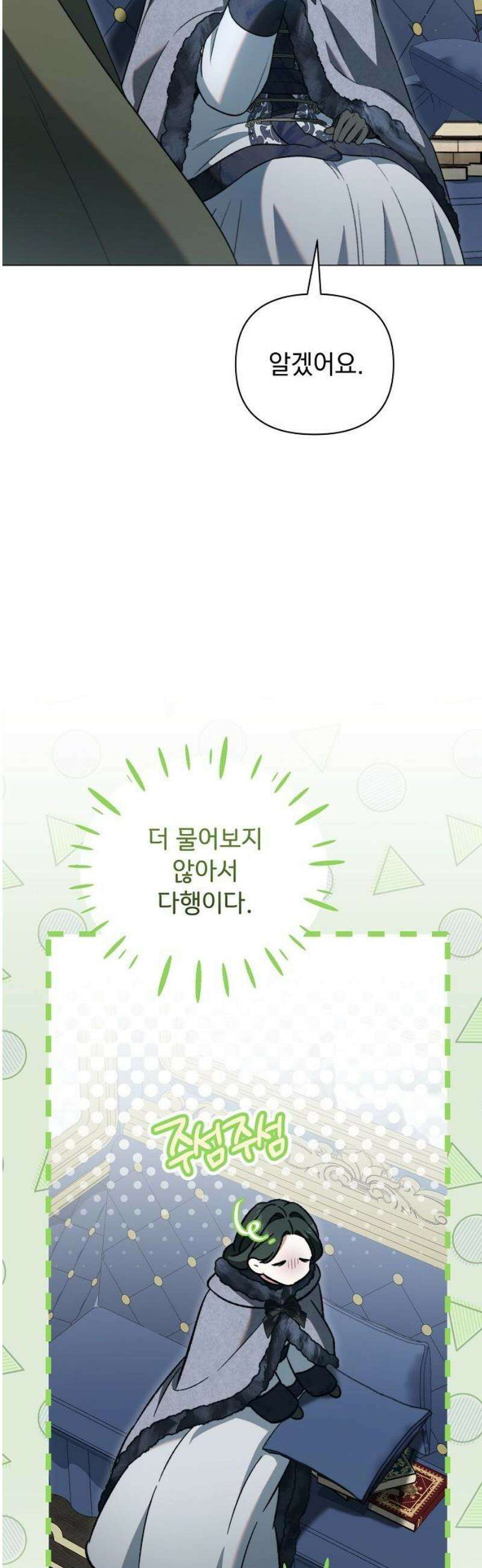 아름다운 줄리엣을 위하여 54화． 조급한 마음에 5