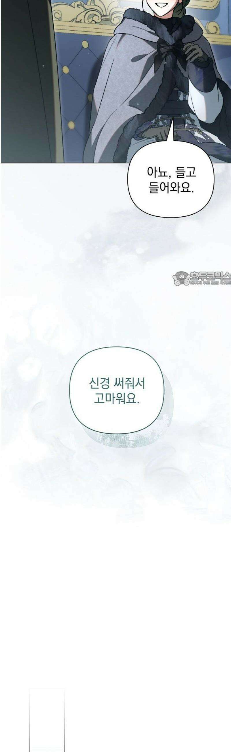 아름다운 줄리엣을 위하여 54화． 조급한 마음에 11