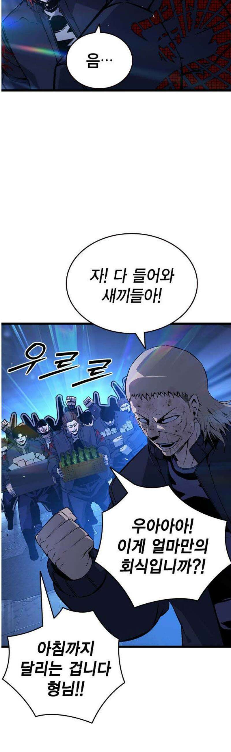 왕게임 127화 승전(勝戰) 8