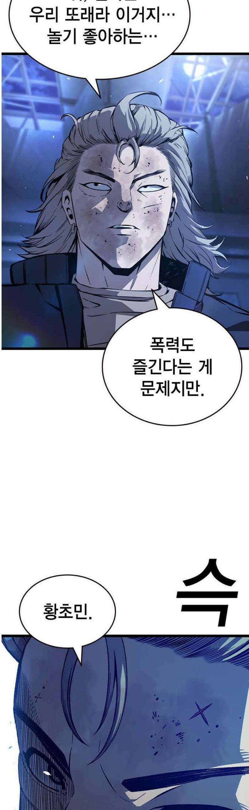 왕게임 127화 승전(勝戰) 25