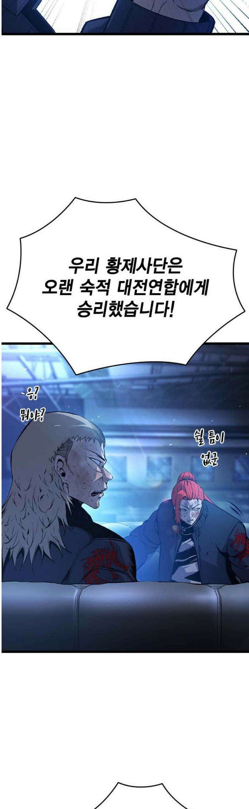 왕게임 127화 승전(勝戰) 33