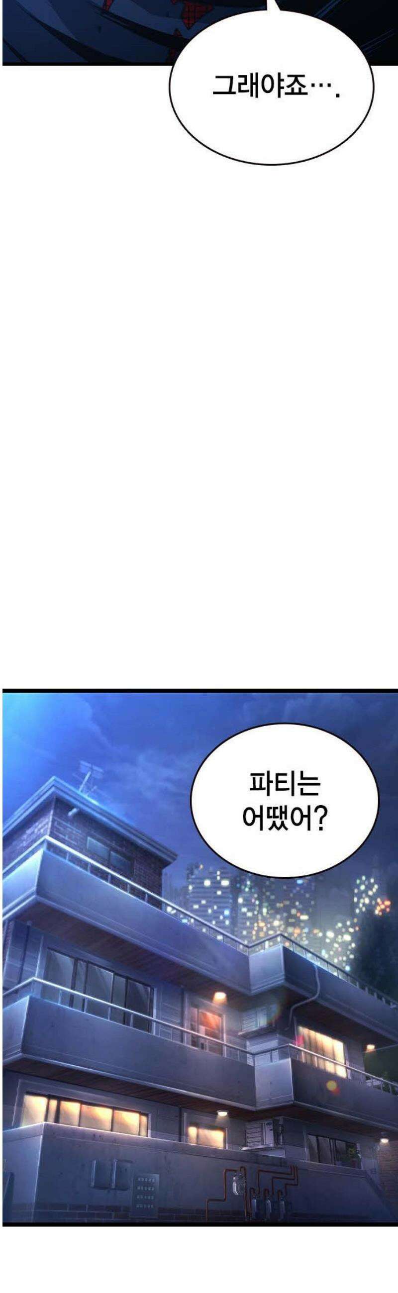 왕게임 127화 승전(勝戰) 51