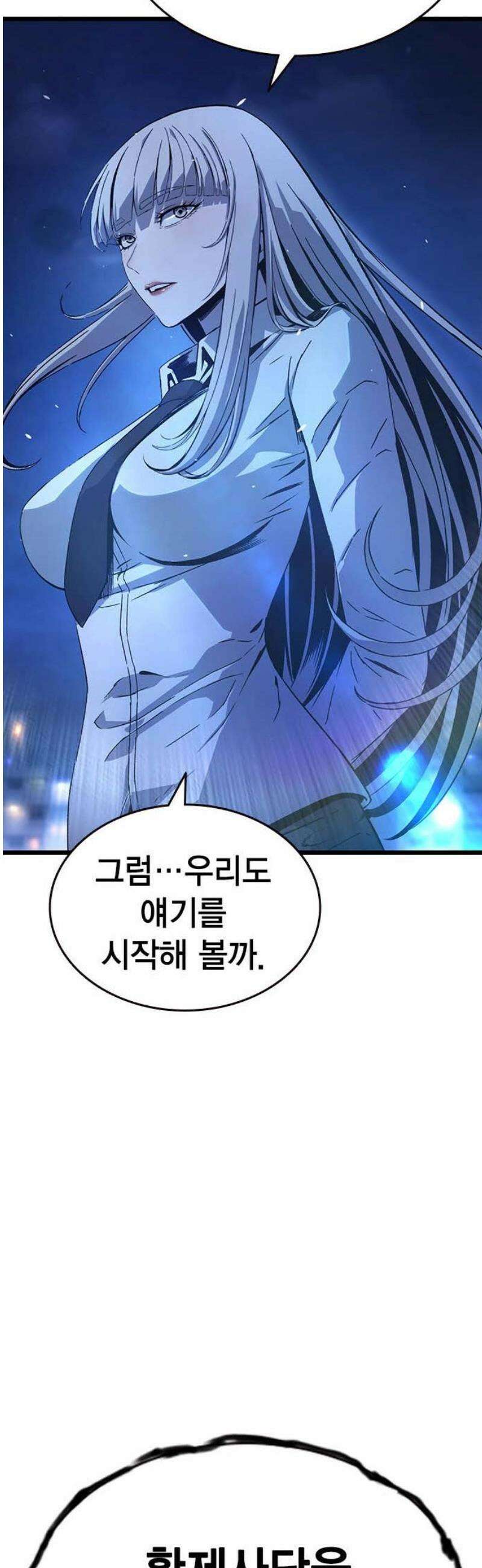 왕게임 127화 승전(勝戰) 55