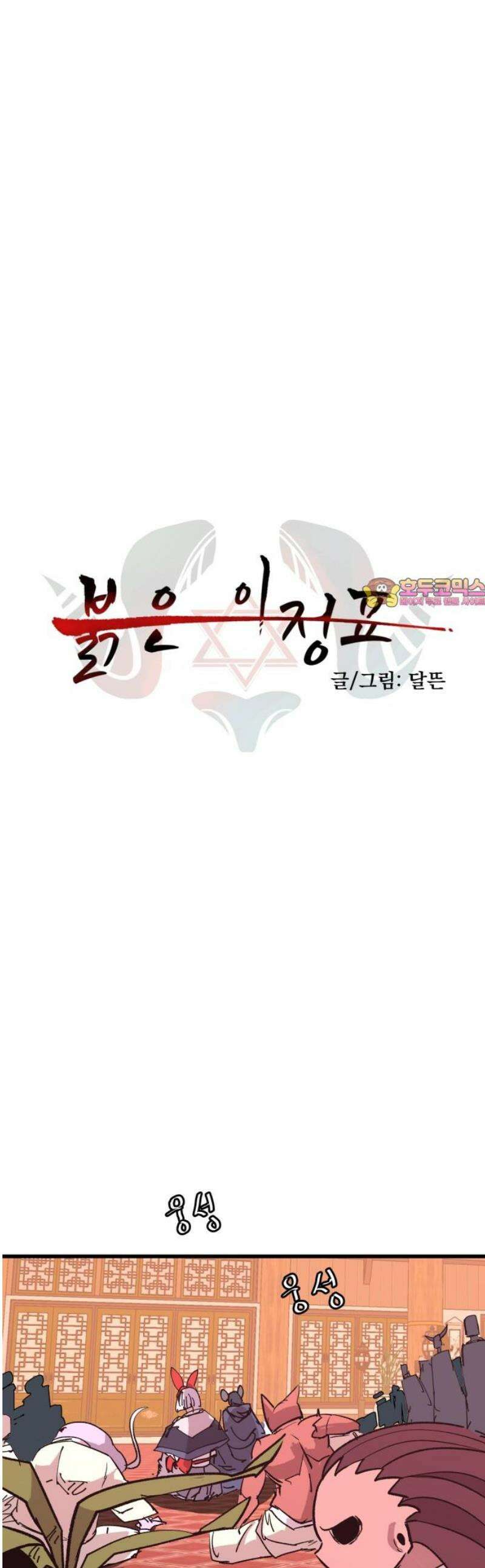 붉은 이정표 149화 양면 1