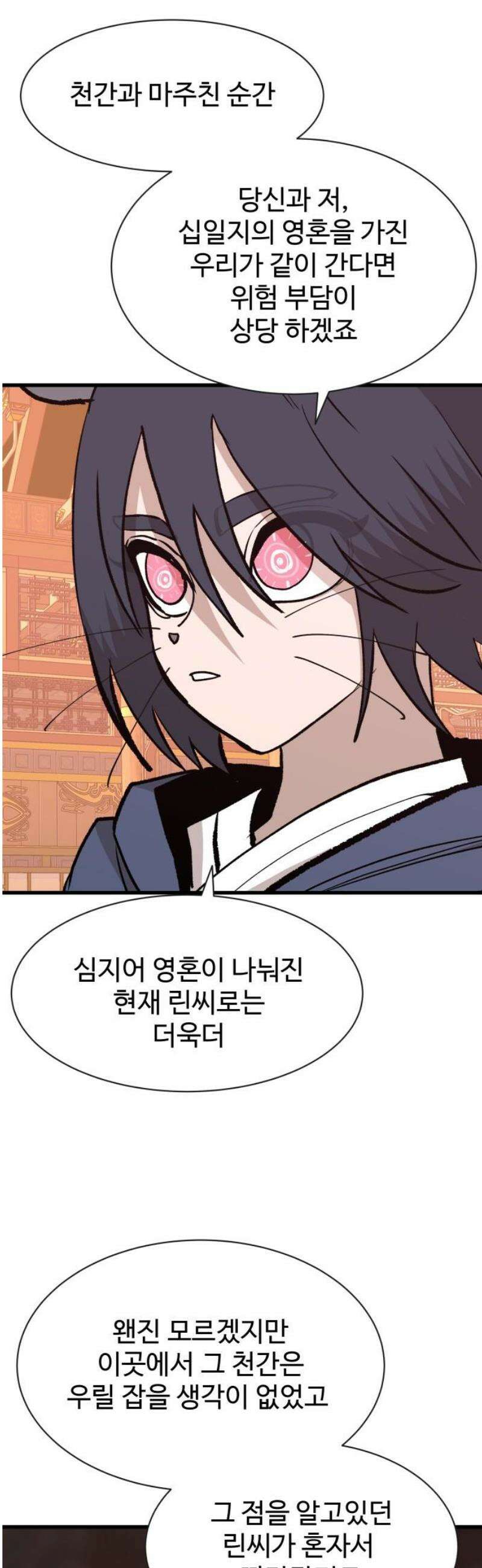 붉은 이정표 149화 양면 3