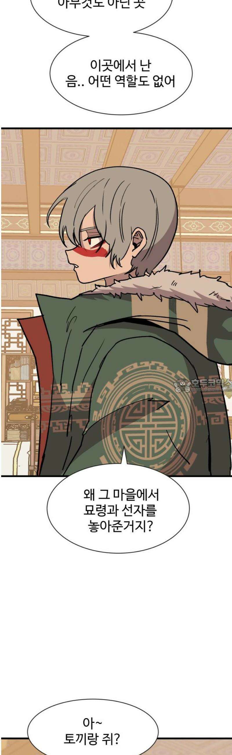 붉은 이정표 149화 양면 13