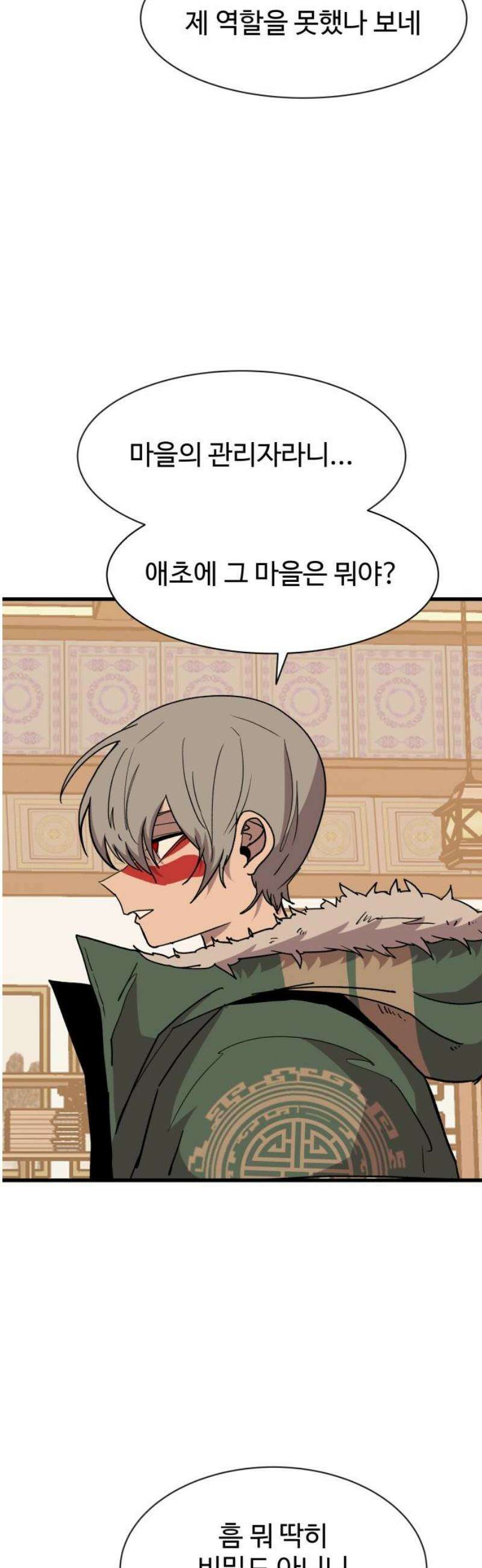붉은 이정표 149화 양면 16