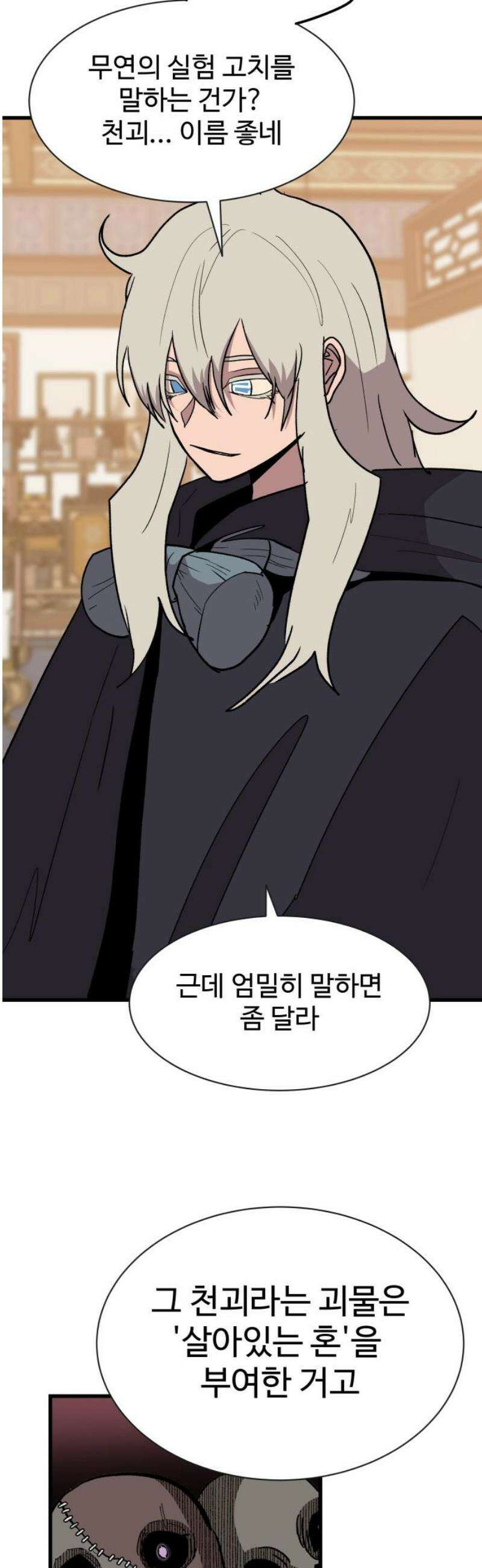 붉은 이정표 149화 양면 20