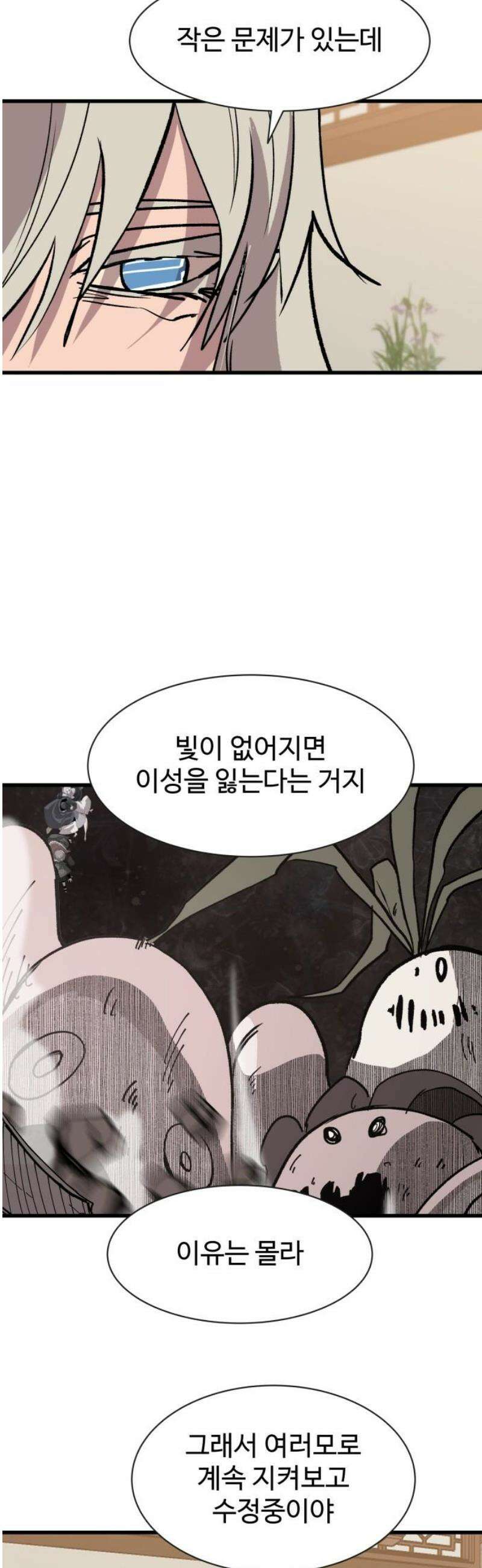 붉은 이정표 149화 양면 23