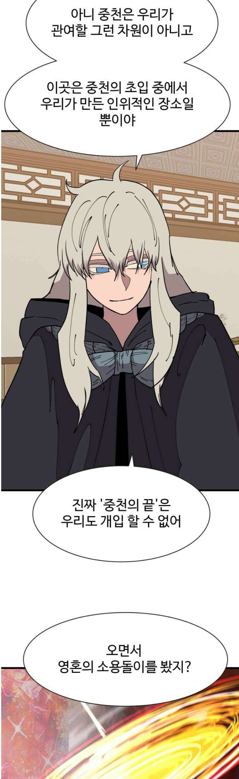 붉은 이정표 149화 양면 25