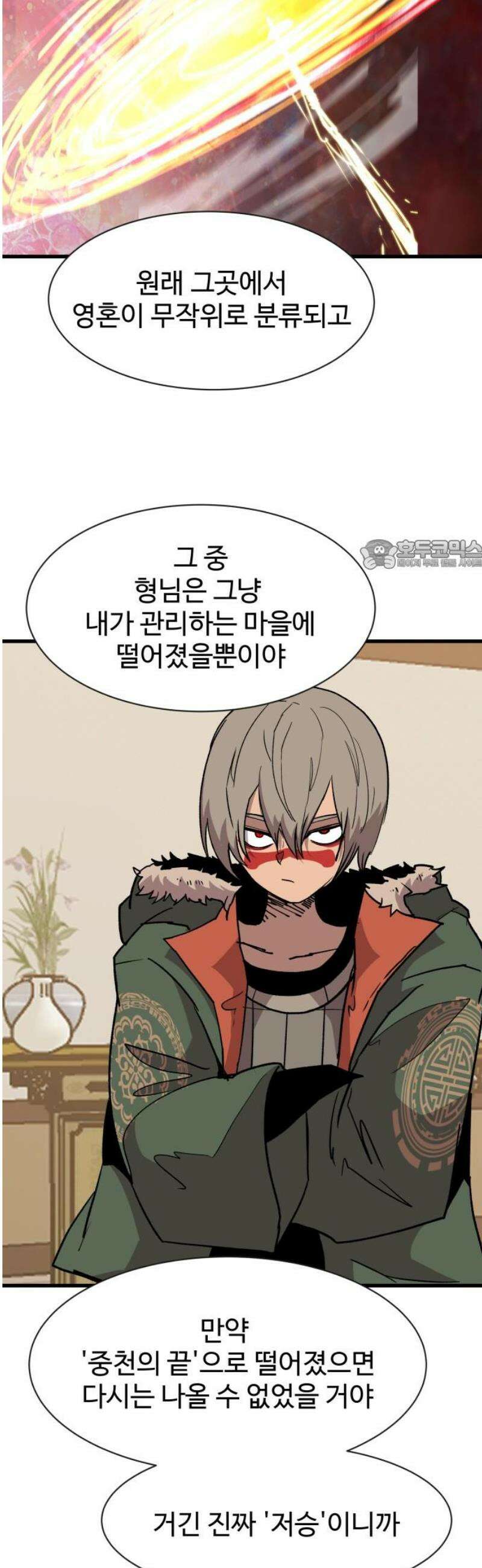 붉은 이정표 149화 양면 26