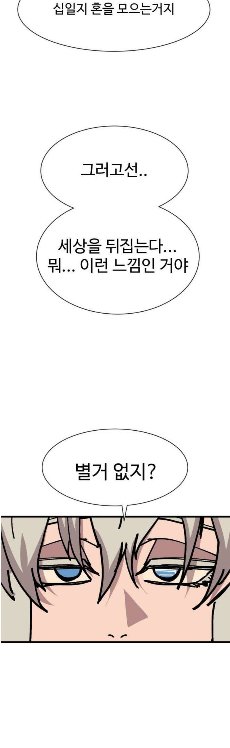 붉은 이정표 149화 양면 31