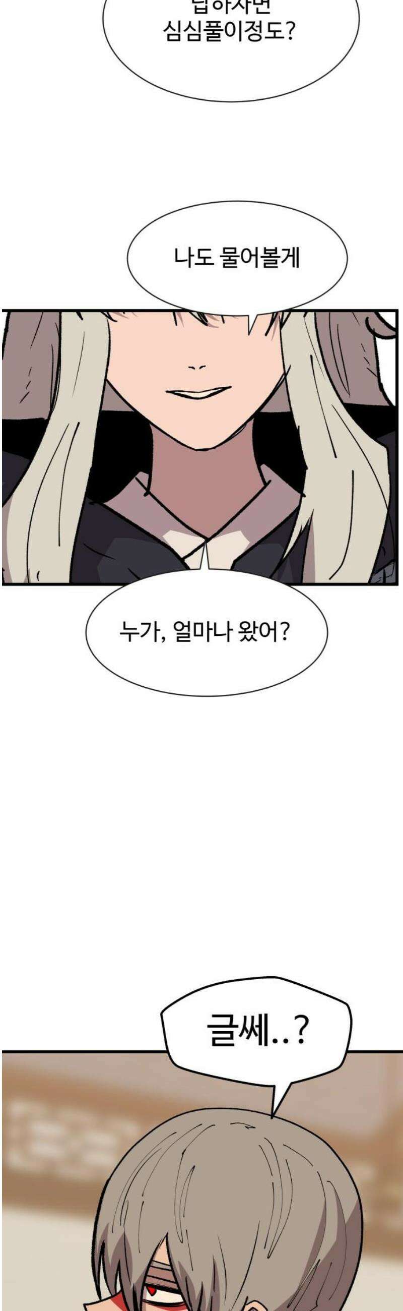 붉은 이정표 149화 양면 35