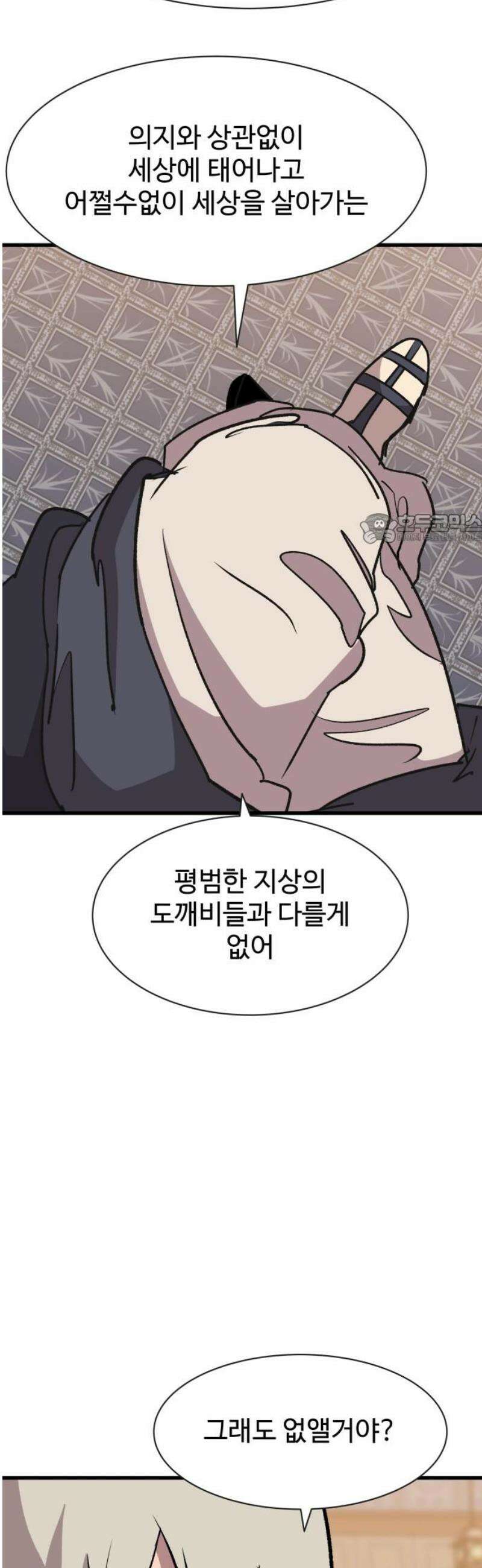 붉은 이정표 149화 양면 41