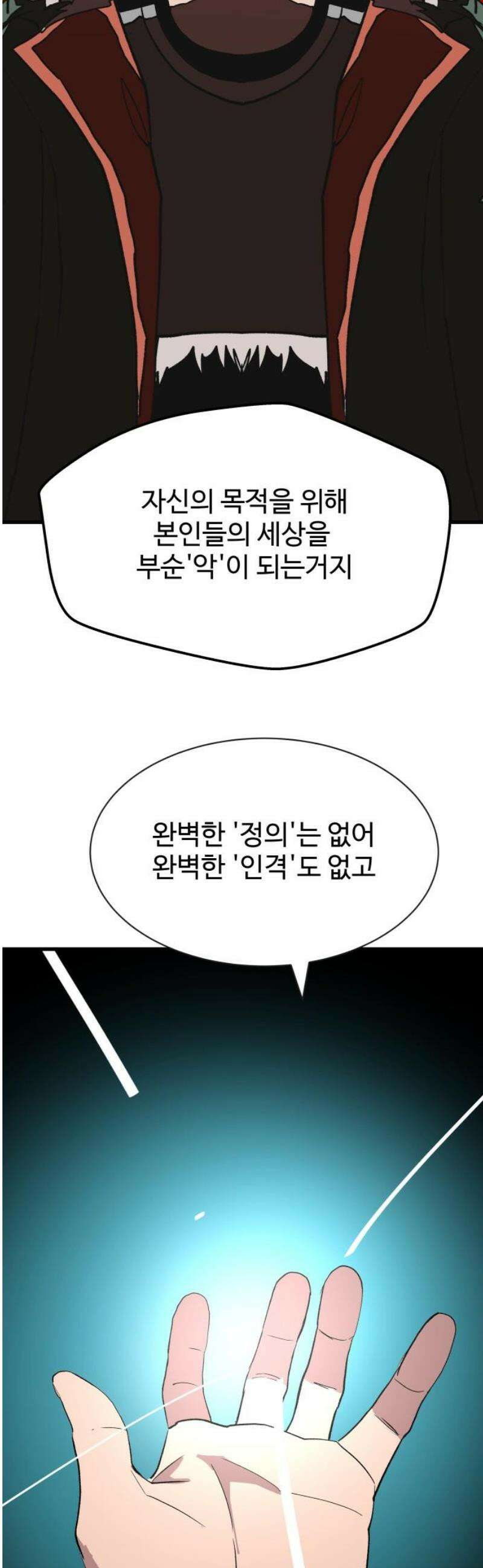 붉은 이정표 149화 양면 44