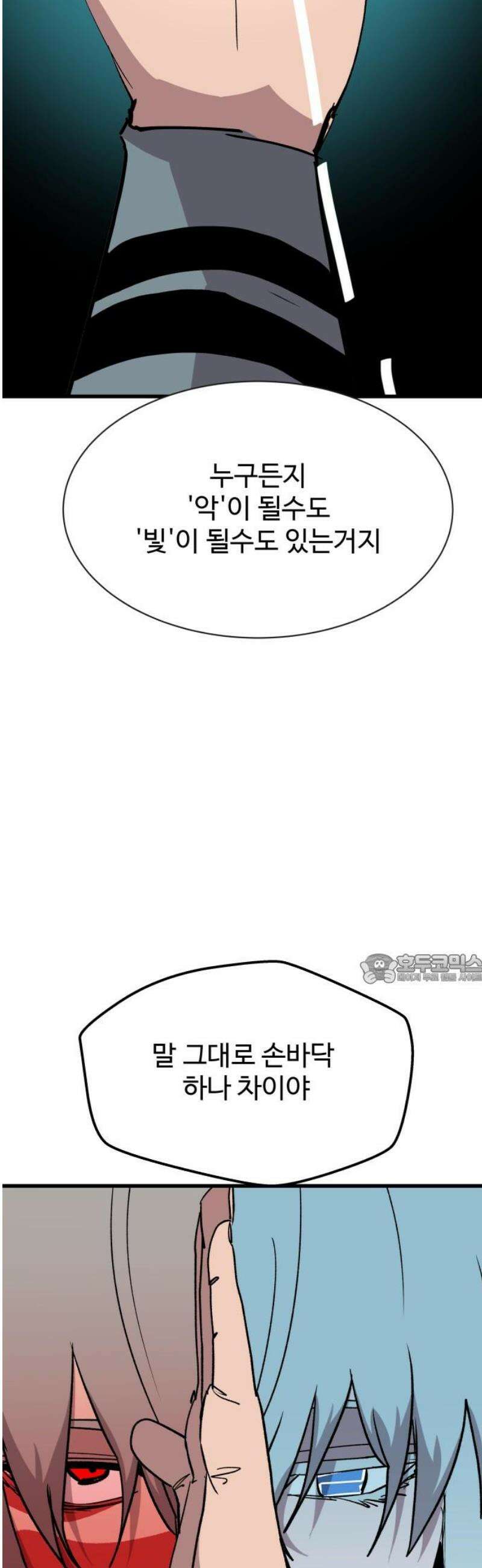 붉은 이정표 149화 양면 45