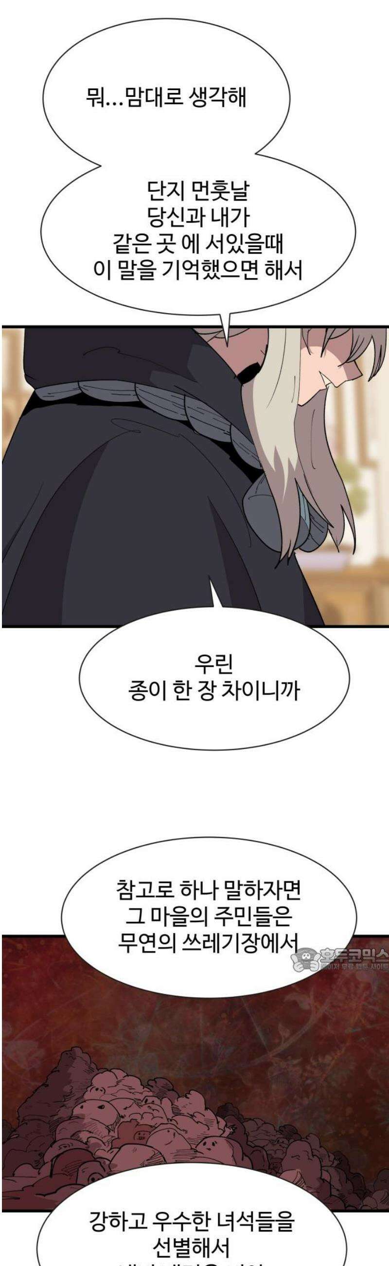 붉은 이정표 149화 양면 47
