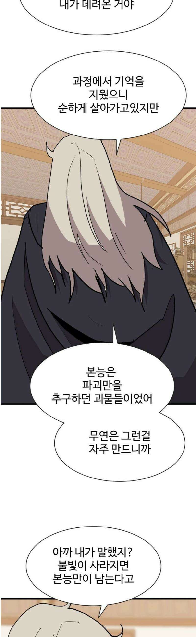 붉은 이정표 149화 양면 48