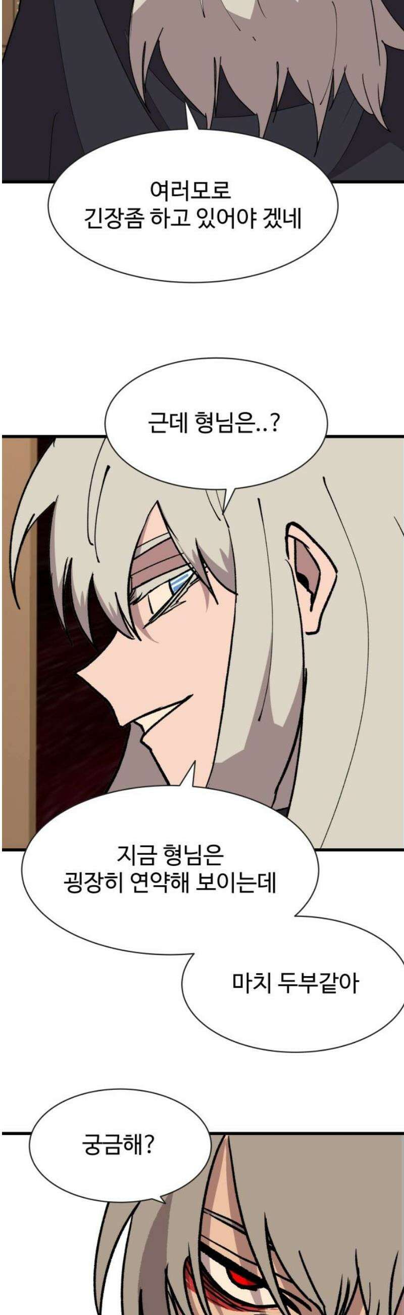 붉은 이정표 149화 양면 57