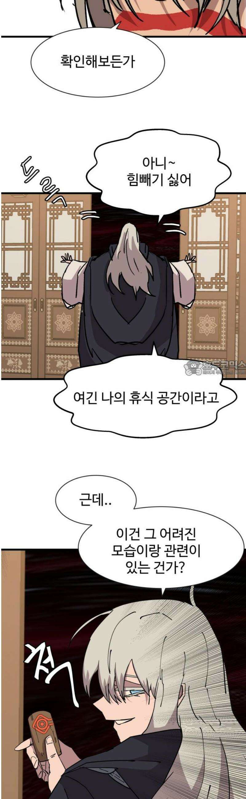 붉은 이정표 149화 양면 58
