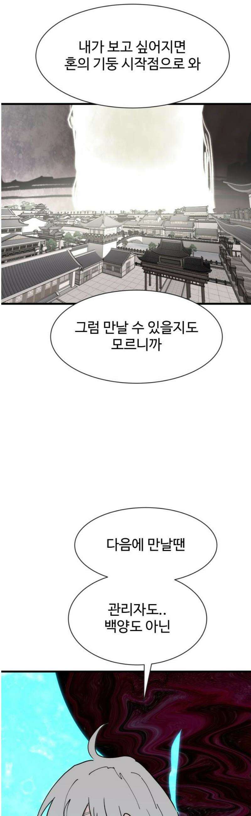 붉은 이정표 149화 양면 61