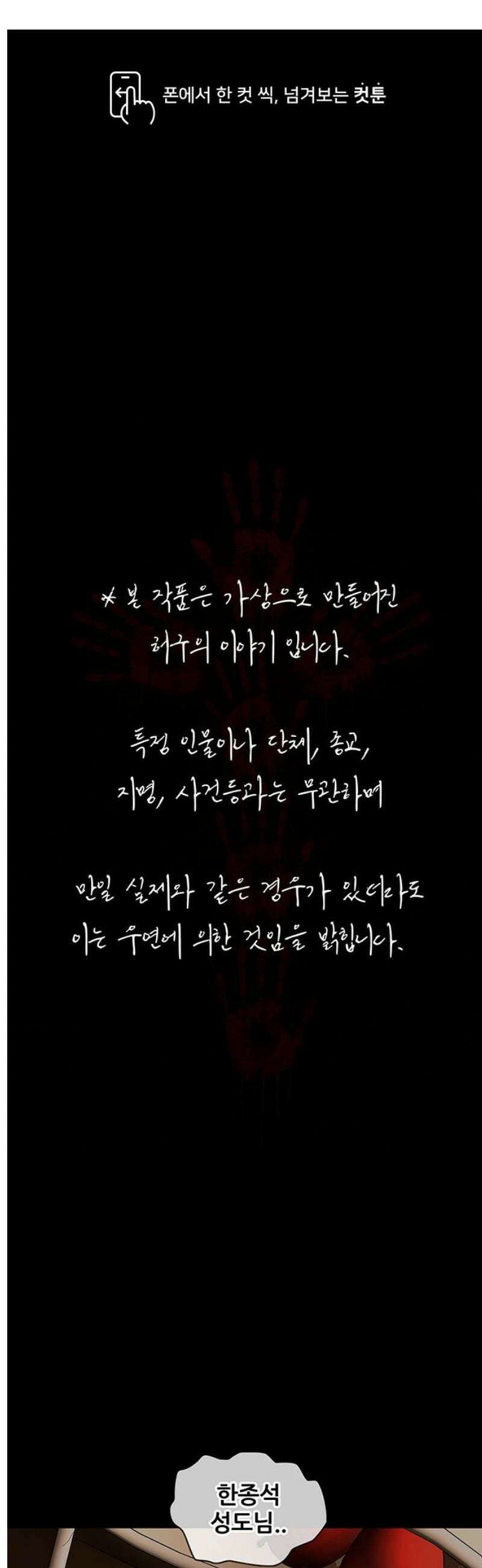 오! 나의 교주님 14화 아빠의 간증 1