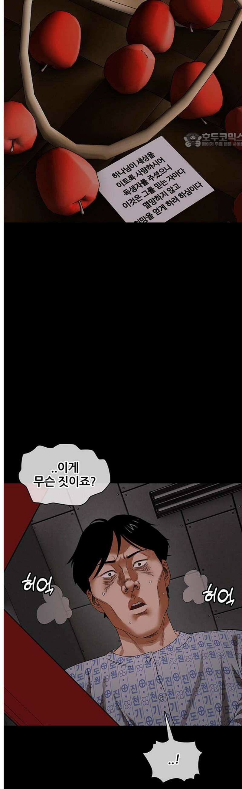 오! 나의 교주님 14화 아빠의 간증 2