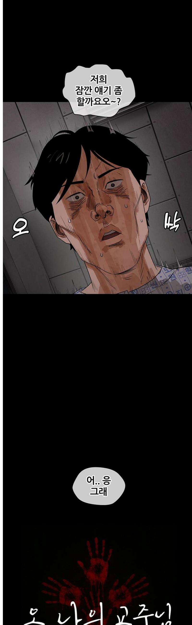 오! 나의 교주님 14화 아빠의 간증 5