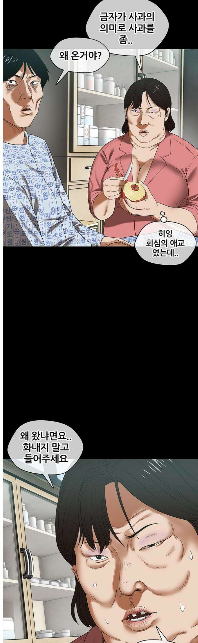 오! 나의 교주님 14화 아빠의 간증 7