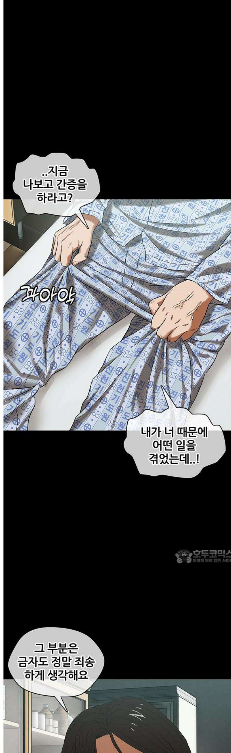오! 나의 교주님 14화 아빠의 간증 10