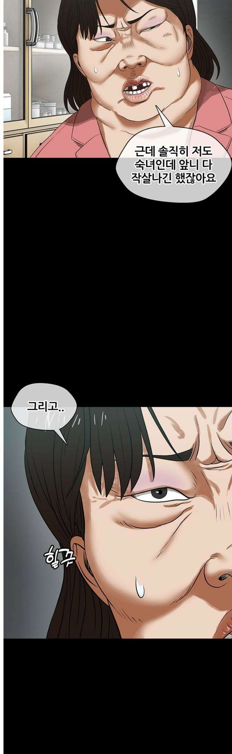 오! 나의 교주님 14화 아빠의 간증 11