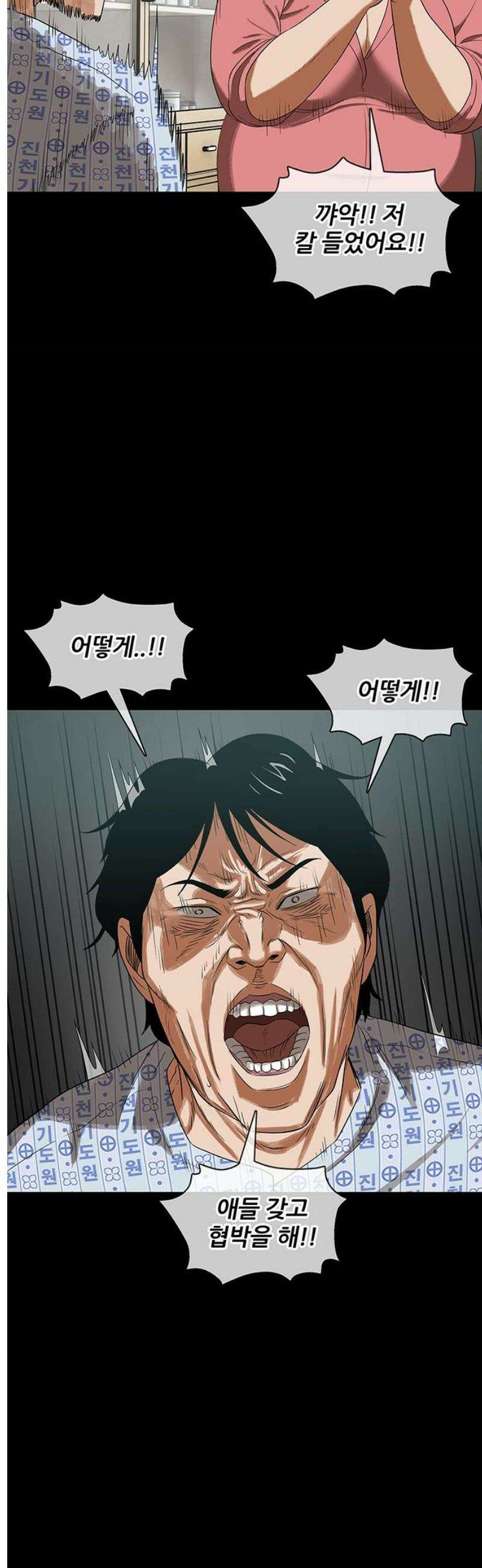 오! 나의 교주님 14화 아빠의 간증 13