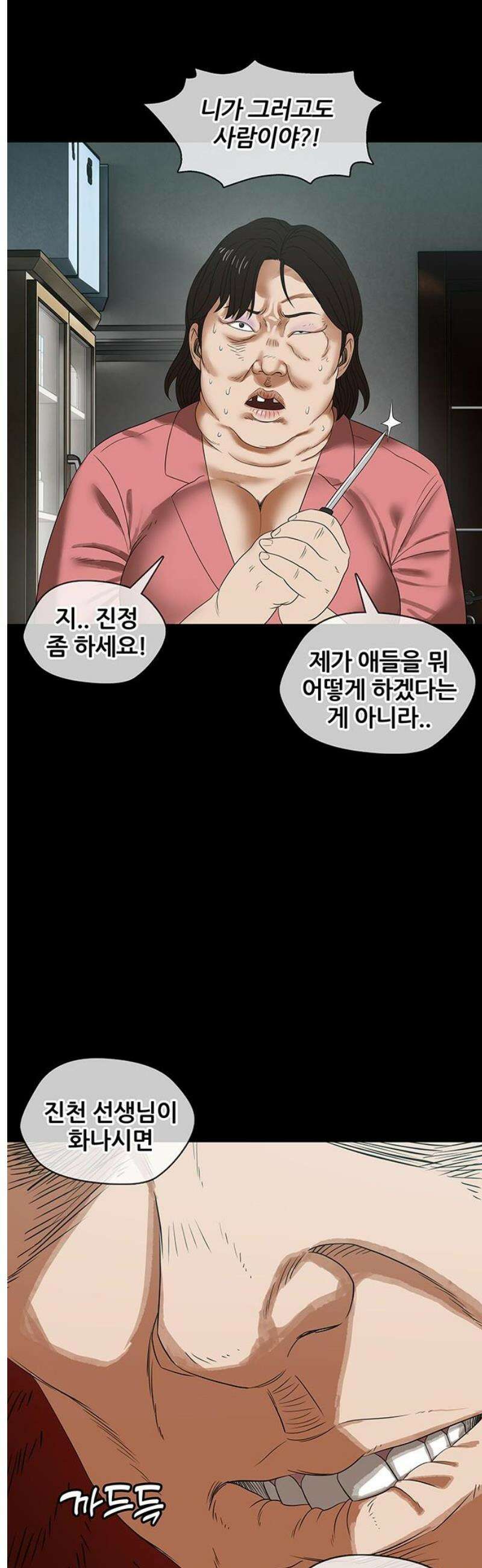 오! 나의 교주님 14화 아빠의 간증 14