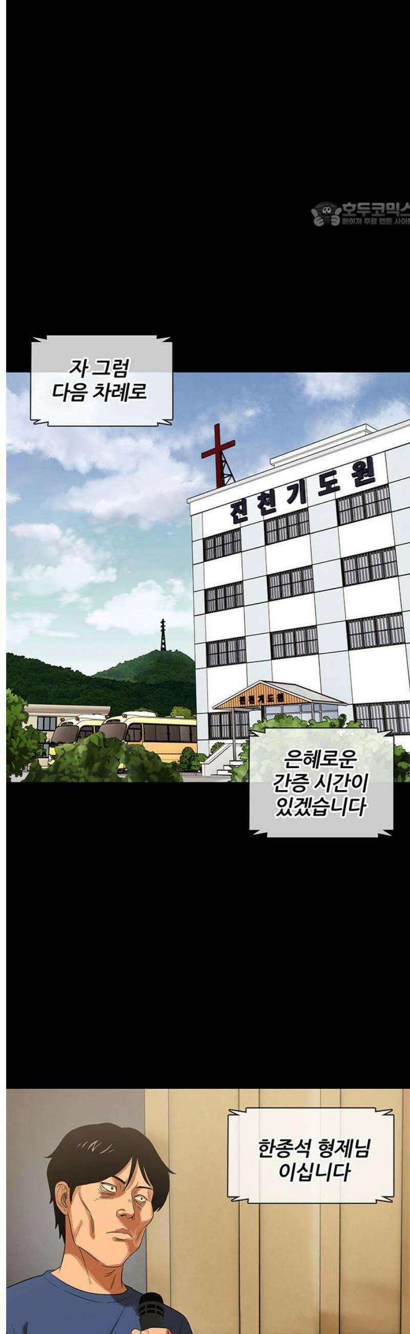 오! 나의 교주님 14화 아빠의 간증 17