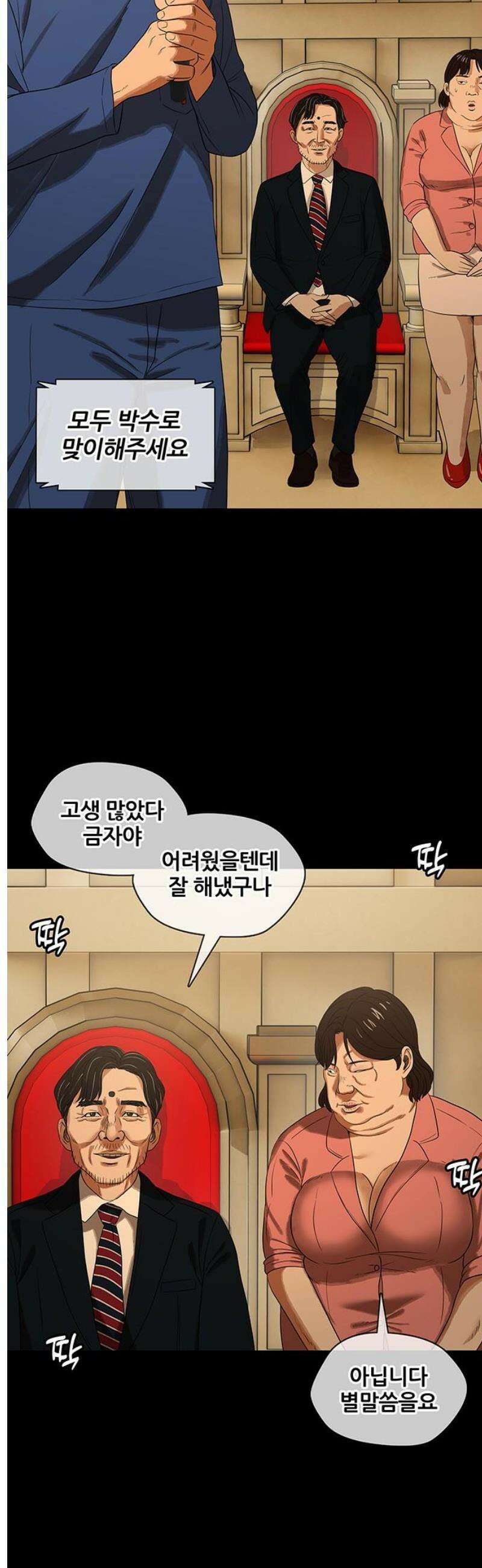 오! 나의 교주님 14화 아빠의 간증 18