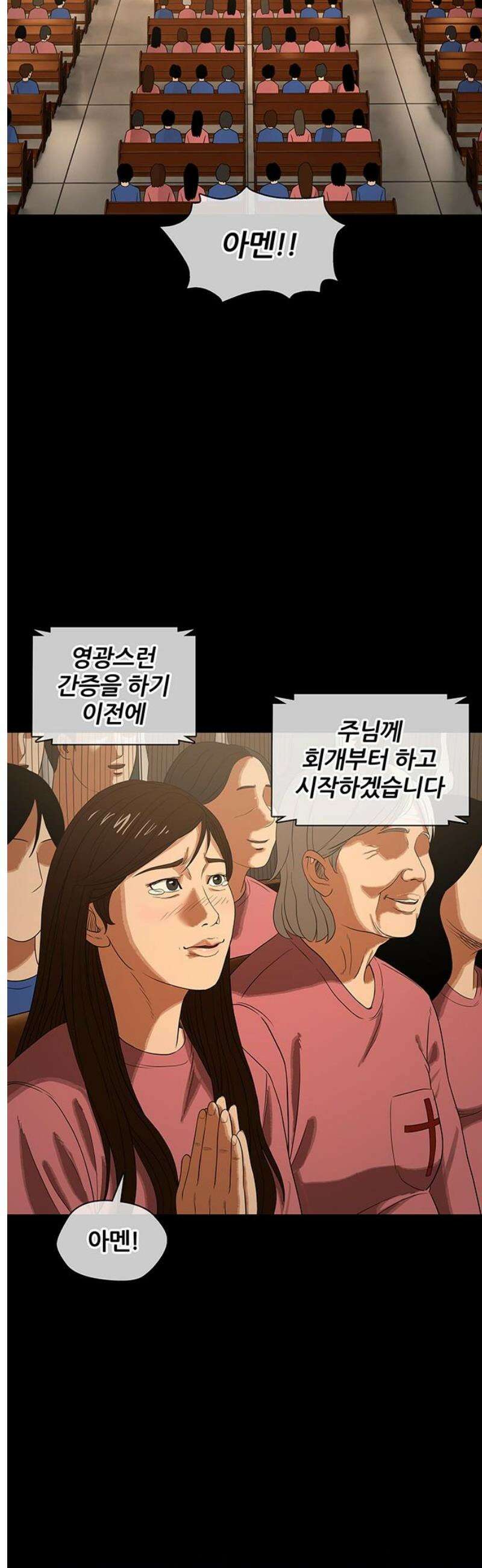 오! 나의 교주님 14화 아빠의 간증 20