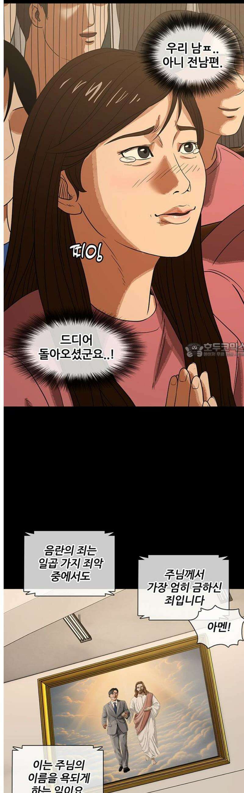 오! 나의 교주님 14화 아빠의 간증 21